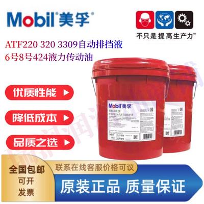 美孚ATF220 320汽车自动排档油 6号8号424号变速箱排挡液力传动油