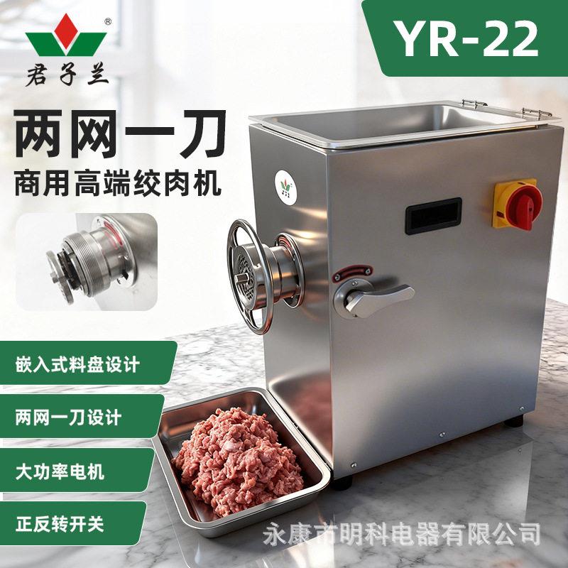 君子兰新款不锈钢两网一刀22型冻肉牛肉羊肉商用绞肉机出口中东款