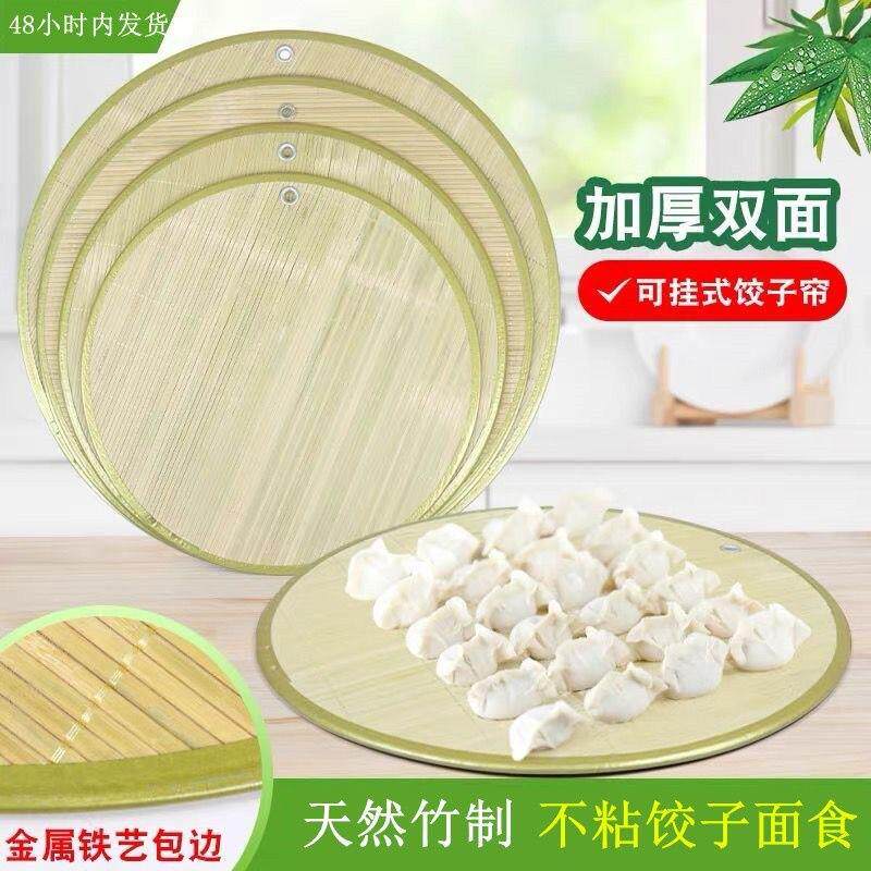 竹青饺子盖帘面食托盘餐垫竹帘子双面加厚包边藤编篦子金属包