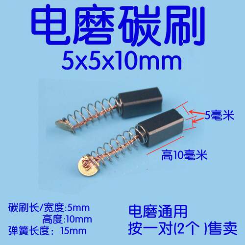小电磨配件碳刷电磨机通用碳刷5*5 6*6碳黑磁石吊磨机电刷石墨