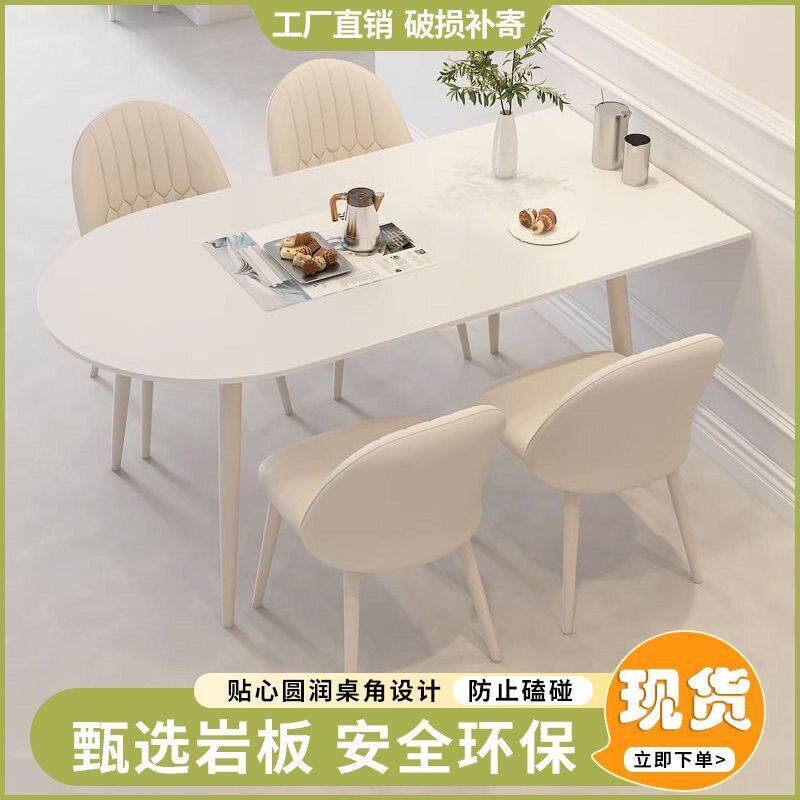 现简约奶油吃饭桌子椭圆形半岛岩板餐桌小户型家用餐桌椅组合
