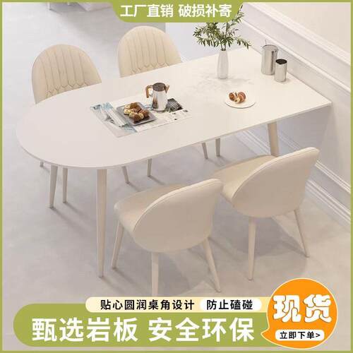 现简约奶油吃饭桌子椭圆形半岛岩板餐桌小户型家用餐桌椅组合