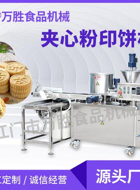 广东杏仁饼机 炒米饼成形 夹心粉饼 米饼机器 夹心粉印饼机