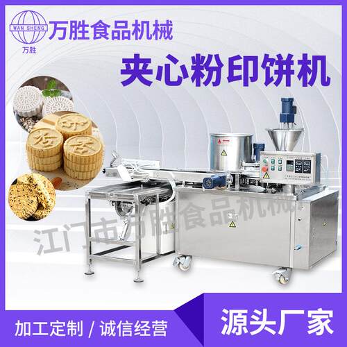 广东杏仁饼机炒米饼成形夹心粉饼米饼机器夹心粉印饼机