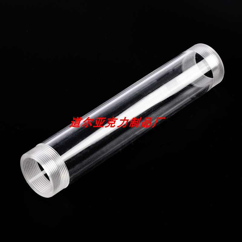 ll亚克力有机玻璃螺纹管高透明空心法兰管封底开口打孔实验仪器激