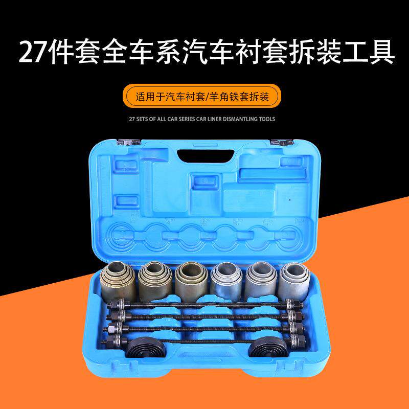27件套全车系衬套拆装工具螺杆式汽车后桥铁套拆卸安装取出器轴承