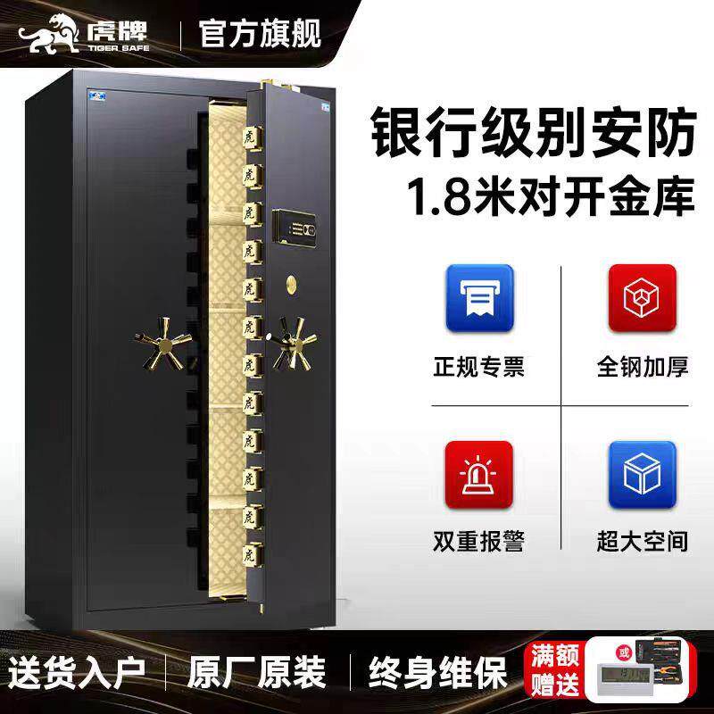 虎牌保险柜大型银行家用办公室对开门指纹智能保管箱防盗