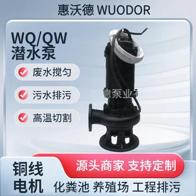 供应QW潜水泵80WQ40-25-5.5排污废水提升泵地下室抽污水泵控制柜