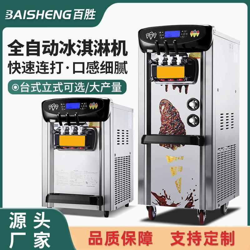 冰淇淋机商用小型立式台式圣代甜筒雪糕机全自动冰激凌机器