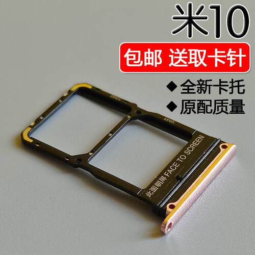适用小米10 卡托卡槽 M2001J2C/2E 手机SIM插卡座卡拖卡套卡架子