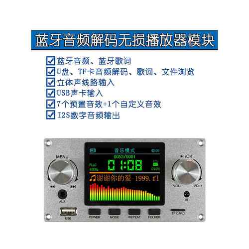 蓝牙音频无损播放器解码板模块TFT彩屏2.8寸支持I2S数字音频输出