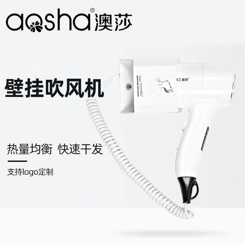 澳莎酒店宾馆浴室卫生间挂墙壁挂式家用干发器挂壁电吹风机