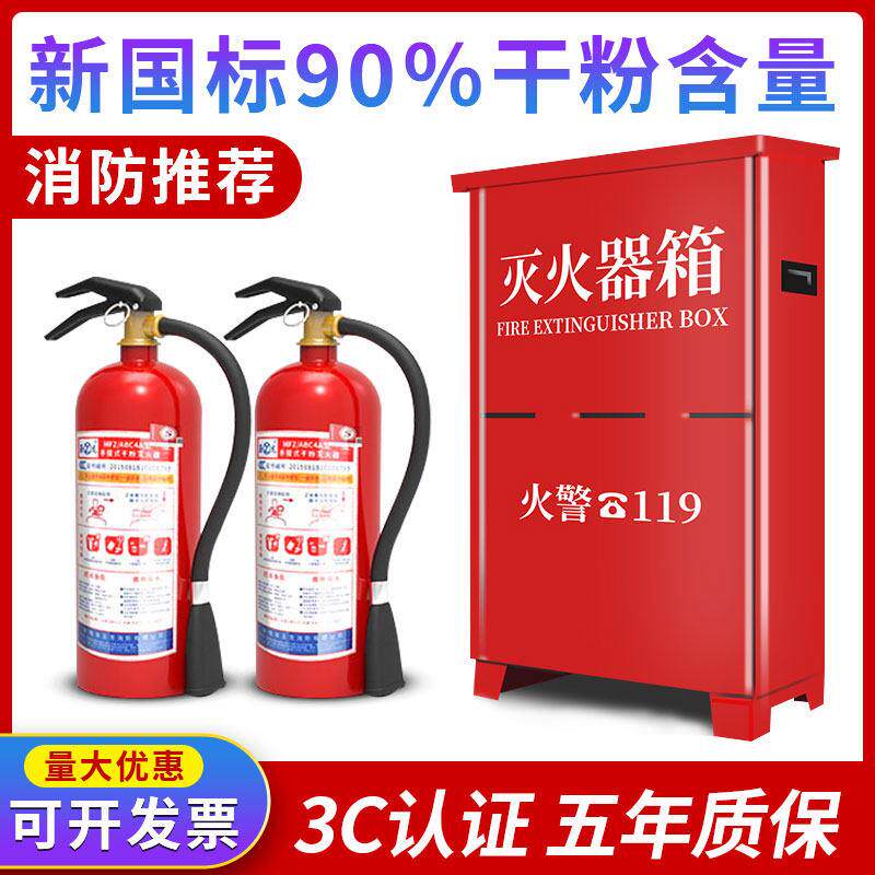 干粉灭火器家用商用工厂学校专用4公斤3/5/8kg套装消防器材放置箱