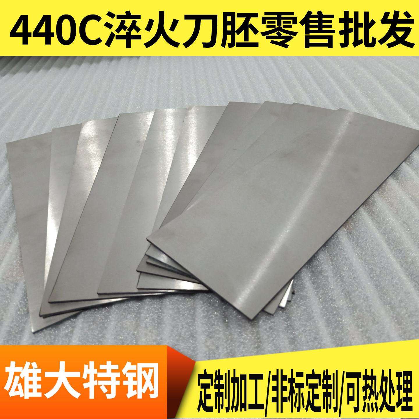 440C刀胚9cr18mo钢板马氏体不锈钢刀条白钢片板材淬火钢条刀片