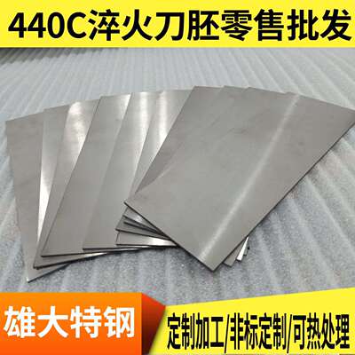 440C刀胚9cr18mo钢板马氏体不锈钢刀条白钢片板材淬火钢条刀片