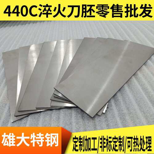 440C刀胚9cr18mo钢板马氏体不锈钢刀条白钢片板材淬火钢条刀片
