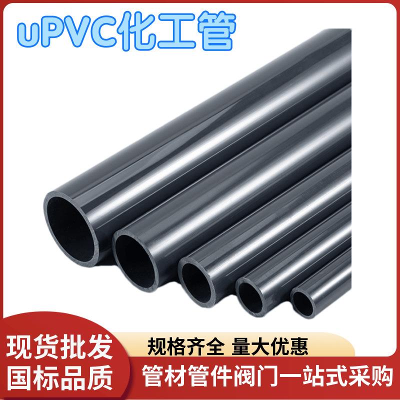 upvc化工管塑料管国标工业用耐酸碱腐蚀uPVC排污管南亚uPVC工业管