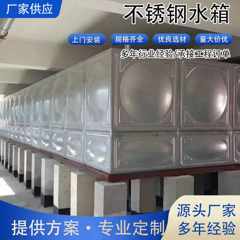 不锈钢水箱长方形304组合焊接消防保温水池大型储水罐大容量