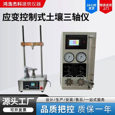 现货应变控制式三轴仪剪切渗透试验仪土壤隙水压力围压测试三轴仪