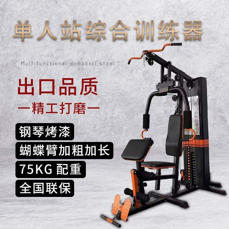 单人站多功能综合训练器家用高低拉力量室内扩胸套装组合健身器材