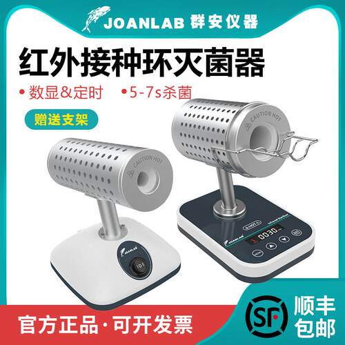 群安仪器 数显红外线 线接种环灭菌器实验室电热高温快速消毒DS-9