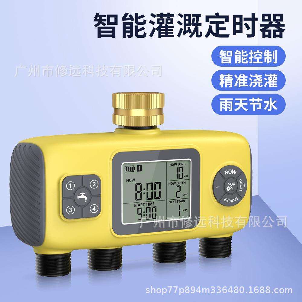 跨境智能定时灌溉器户外浇水定时器浇灌定时器户外种植四路控制器