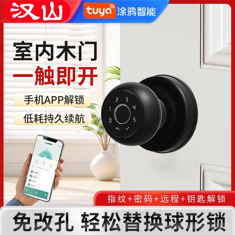 智能涂鸦球锁密码门锁指纹球锁办公室卧室远程控制球形木门锁tuya