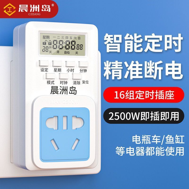 智能定时器开关时控插座时间控制器自动断电定时开关机计时器充电