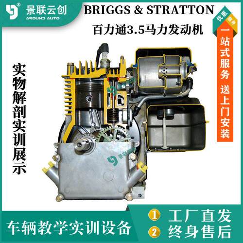 BRIGGS&STRATTON百力通3.5马力发动机实物解剖实训展示