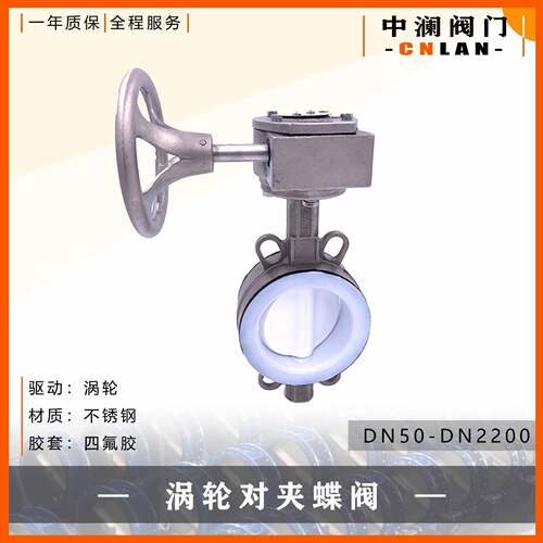不锈钢对夹衬四氟蝶阀 D371F DN100涡轮蝶阀 软密封蝶阀 四氟蝶阀