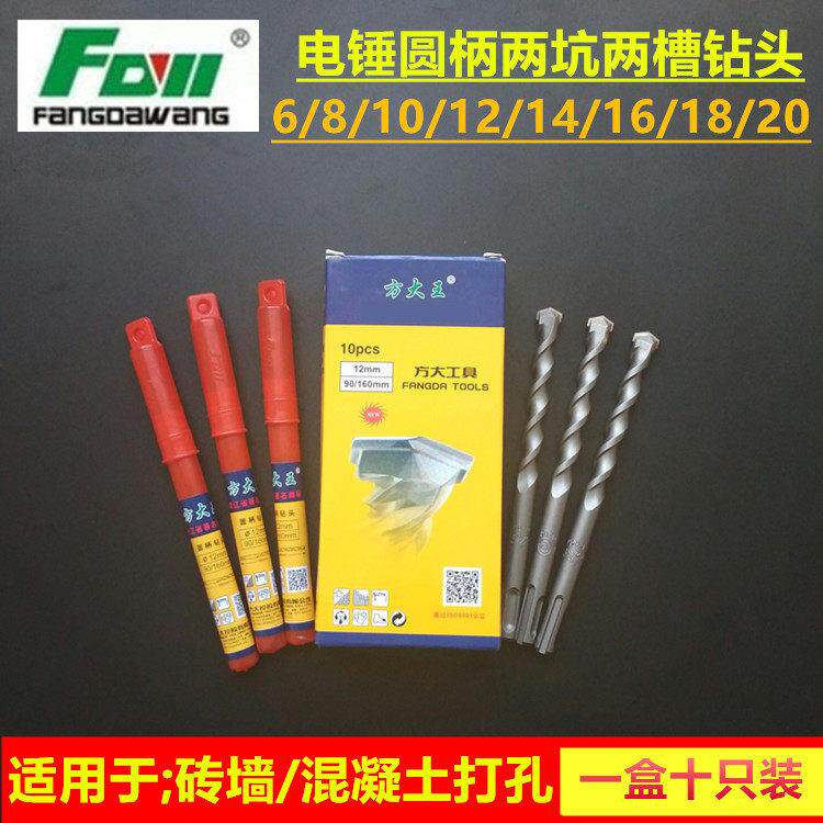 正品方大王混凝土电锤冲击钻头圆柄两坑两槽非标7/9/12.5穿墙打孔
