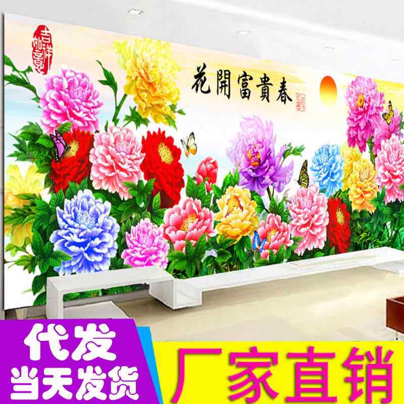 花开富贵春满堂彩十字绣新款客厅大幅风景山水画十字绣印花
