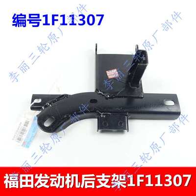 五星三轮车发动机支架 摩托车150/200/250发动机后连接板焊合