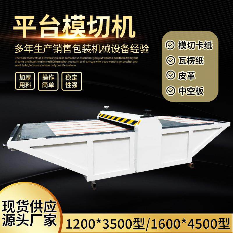 现货供应纸箱机械设备小型圆压平模切机平台模切机