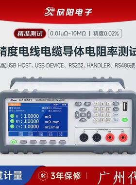 欣阳CXT5511电线电缆导体电阻率测试仪测量仪CXT5510电导率同步仪
