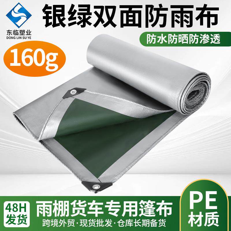 户外露营防水地垫防晒遮阳加厚篷布室外雨棚PE塑料布银绿色防雨布