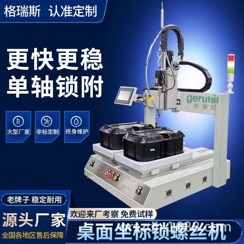 单轴双工位自动锁螺丝机吹气式坐标全自动打螺丝机手持式螺丝机
