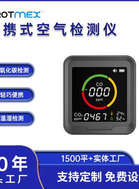 多功能多场景便二氧化碳+一氧化碳携式空气检测仪+温湿度计