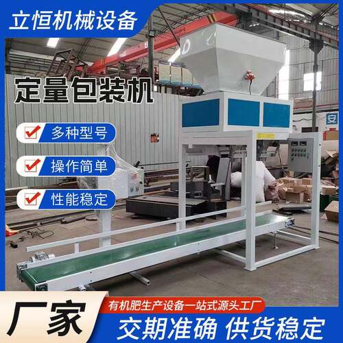 定量包装机肥料饲料粉状颗粒自动称重装袋缝包机单斗双斗包装秤