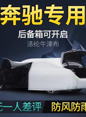 宾士e300l c260l glc260 glc300 a200lgla200glb专用车衣车罩全罩