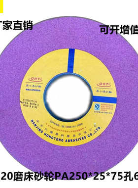 锚牌WA250*25*75 白刚玉砂轮7120磨床砂轮陶瓷砂轮金属磨削平形