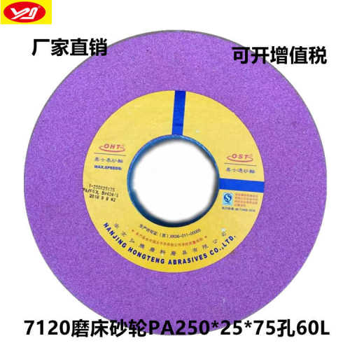 锚牌WA250*25*75 白刚玉砂轮7120磨床砂轮陶瓷砂轮金属磨削平形
