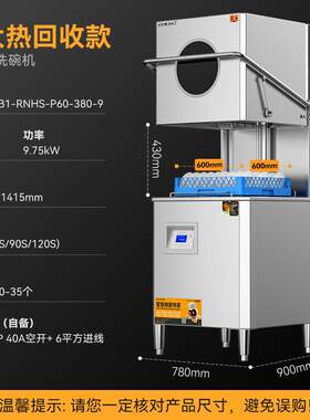 商用洗碗机全自动复合清洗一体机 MDC-XXB1-RNHS-P60-380-9
