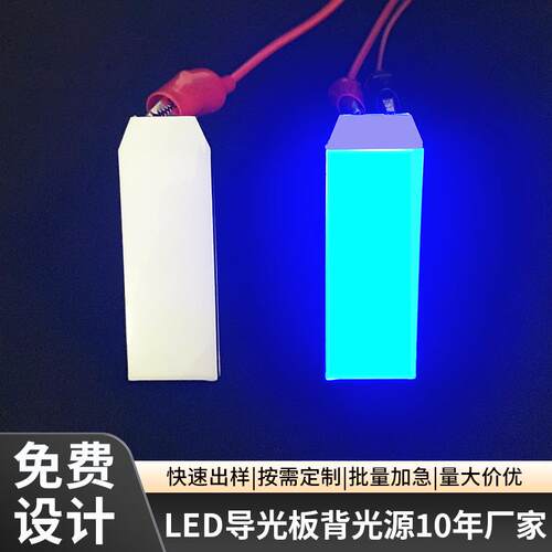 导光板背光板led背光源发光板现货侧背板lcd液晶屏灯板可定制