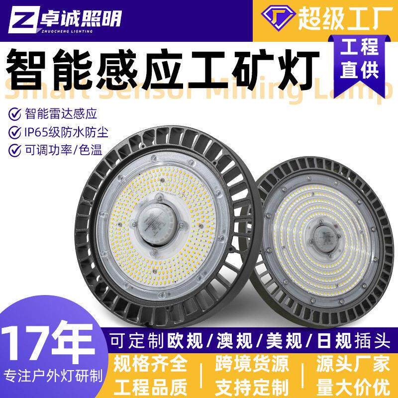led工矿灯 厂房车间工厂ufo工矿灯 智能调光调色球馆灯工业棚灯