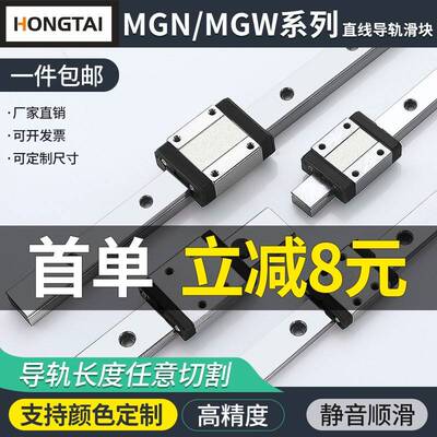 微型直线导轨线轨滑块MGN/MGW3C/5C/7C/9C/12C/15C/5H/7H/9H/12H/