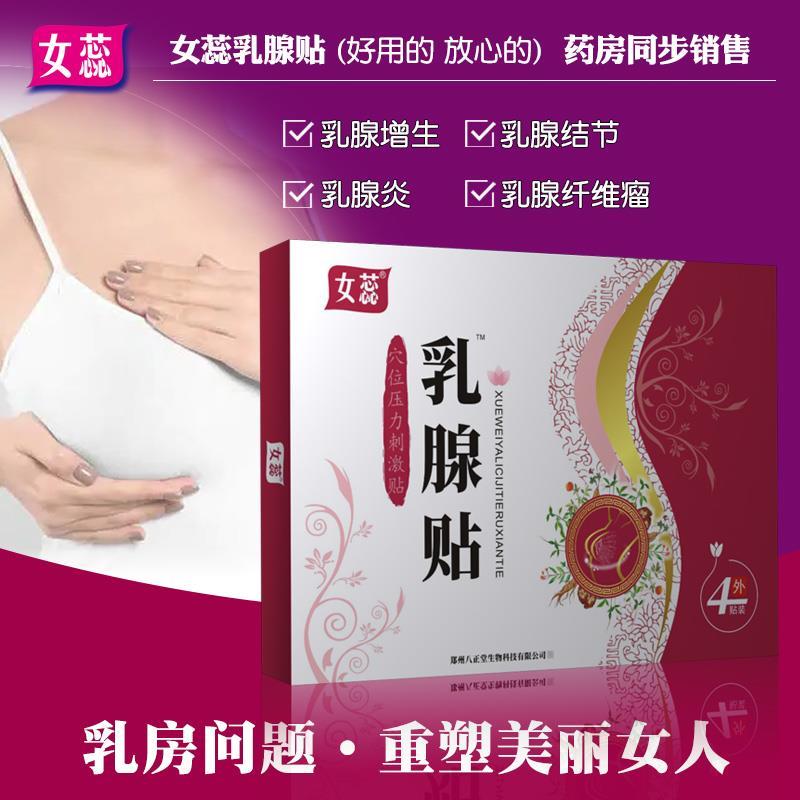 噜噜鼠正品乳腺增生贴乳房结节纤维瘤胸痛疏通疼痛散结硬块肿块小