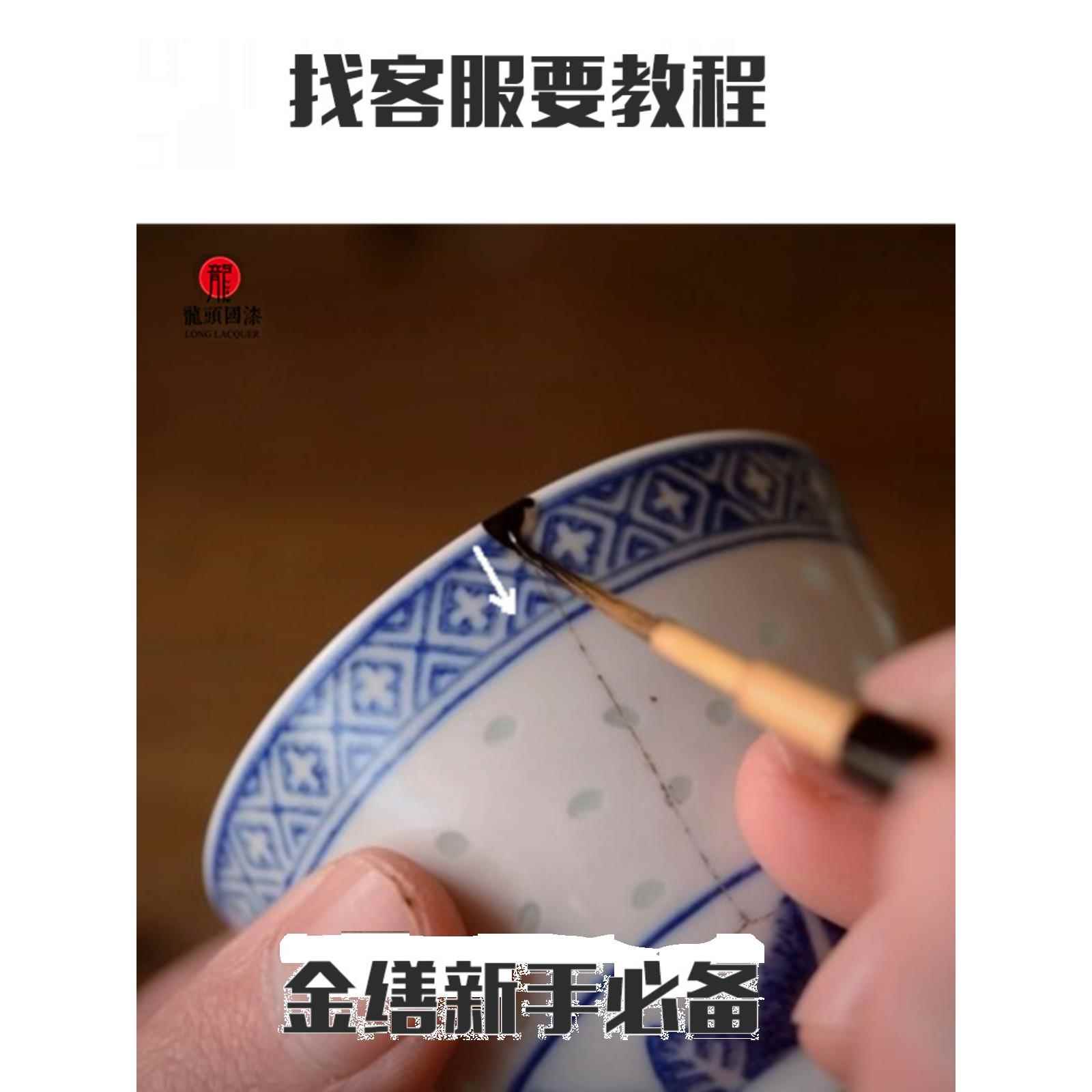 金缮修覆工具材料包瓷器紫砂壶玉镯金缮大漆修覆锯瓷茶具破损修覆