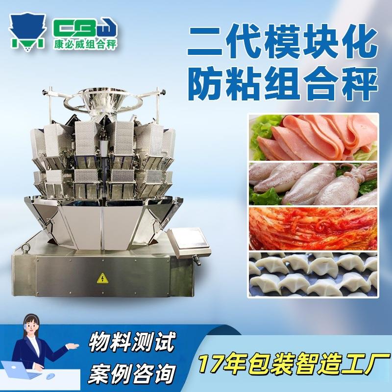 2.5升海鲜冻品防水防粘组合秤鱼肉鱼块鱼仔智能精准称重包装秤