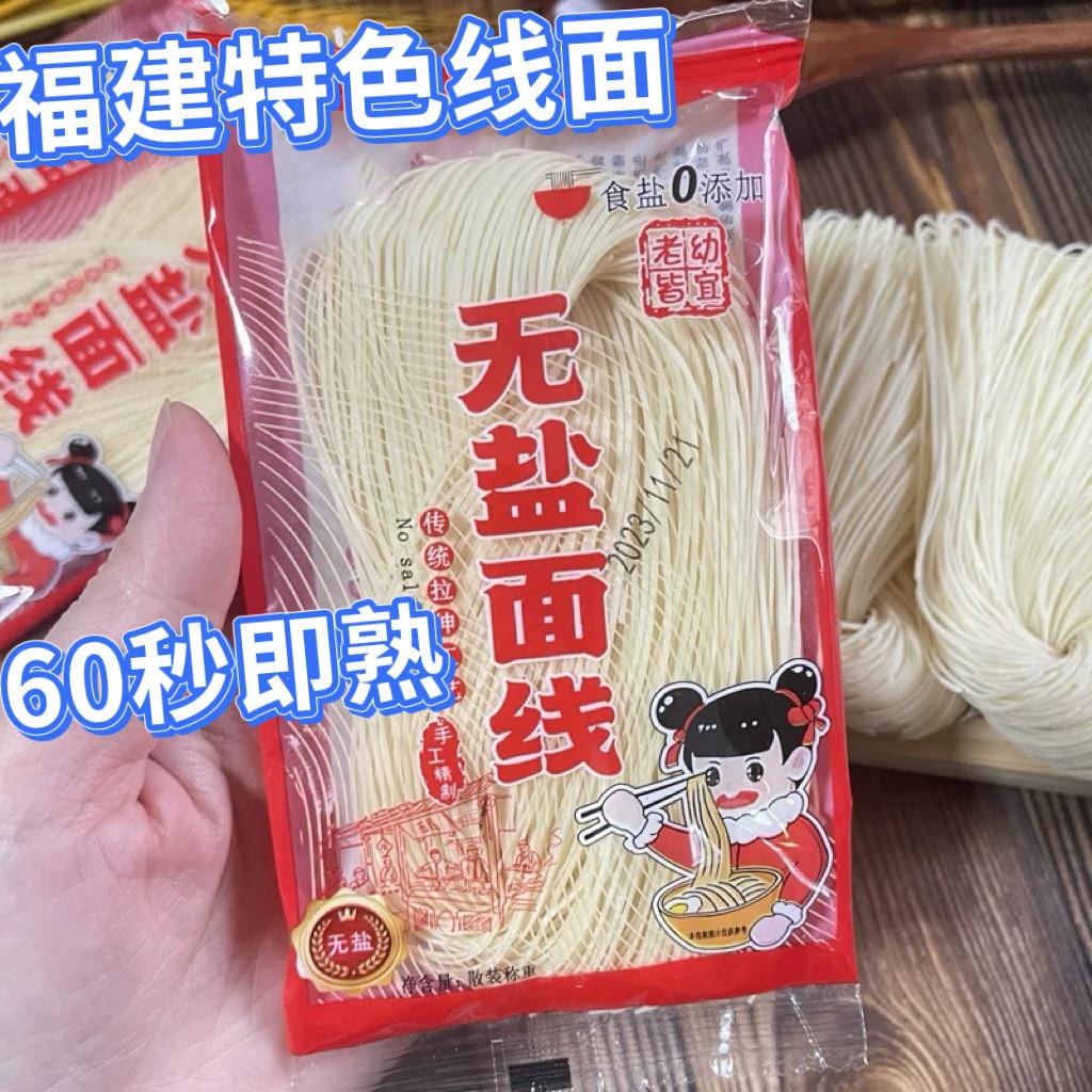 福建线面闽南独立包无盐面线糊手工线面厦门泉州福州面线细面